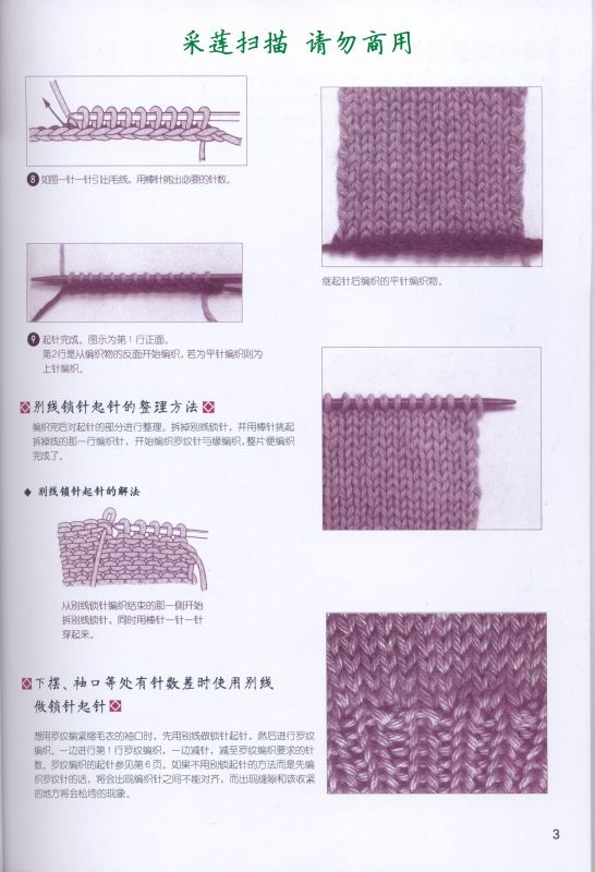 各種棒針起頭法 - szh1128 - 飛舞指間
