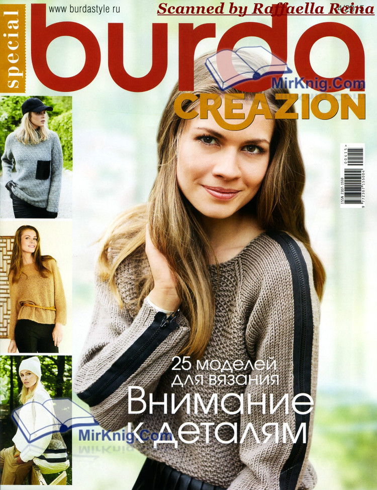 Burda Special Creazion №4 2015 - 輕描淡寫 - 輕描淡寫