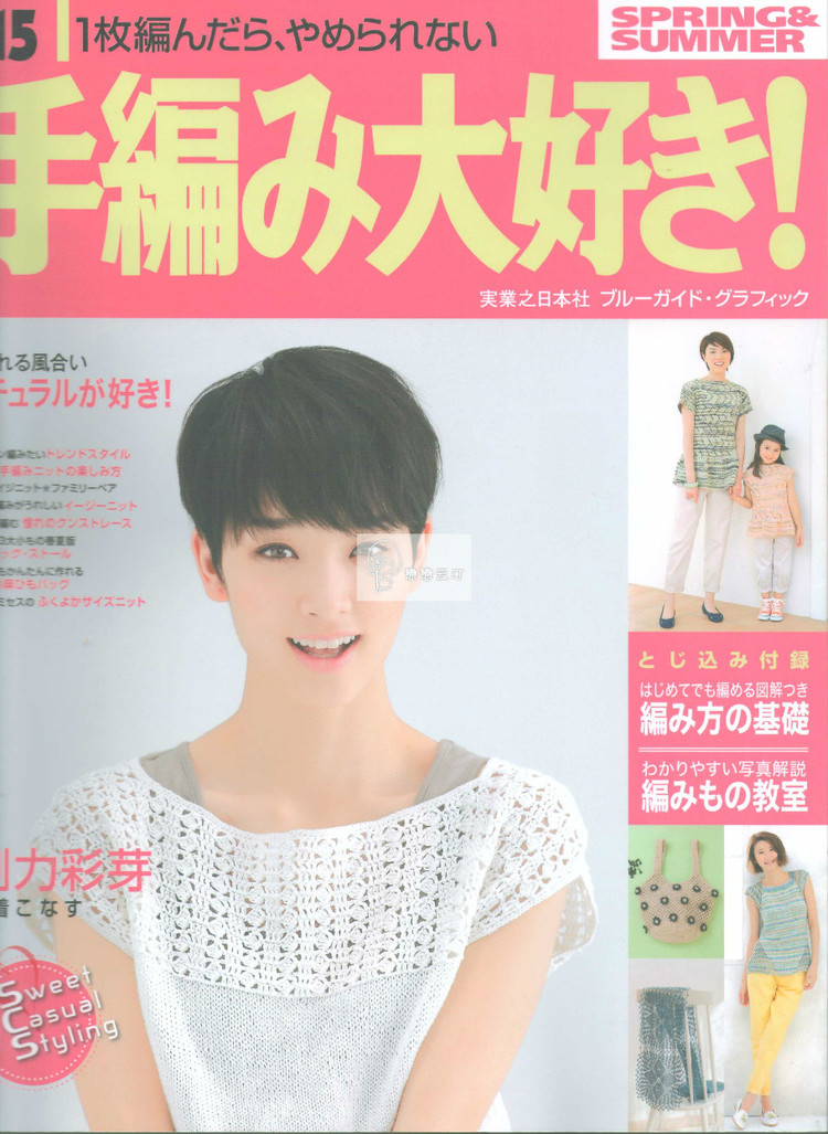 【轉載】手編み大好き2015 春夏  - 荷塘秀色 - 茶之韻