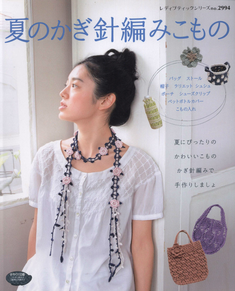 Crochet Knitting Accessories in Summer - 紫蘇 - 紫蘇的博客