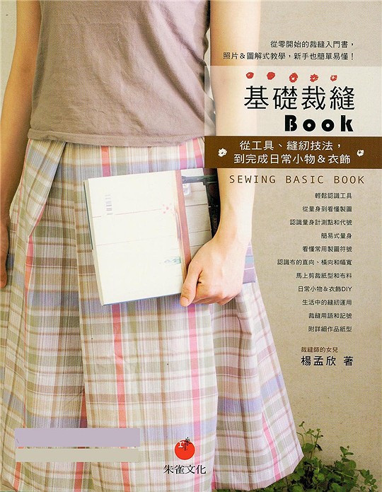 從零開始的裁縫入門 --- 基礎(chǔ)縫紉 -  的博客