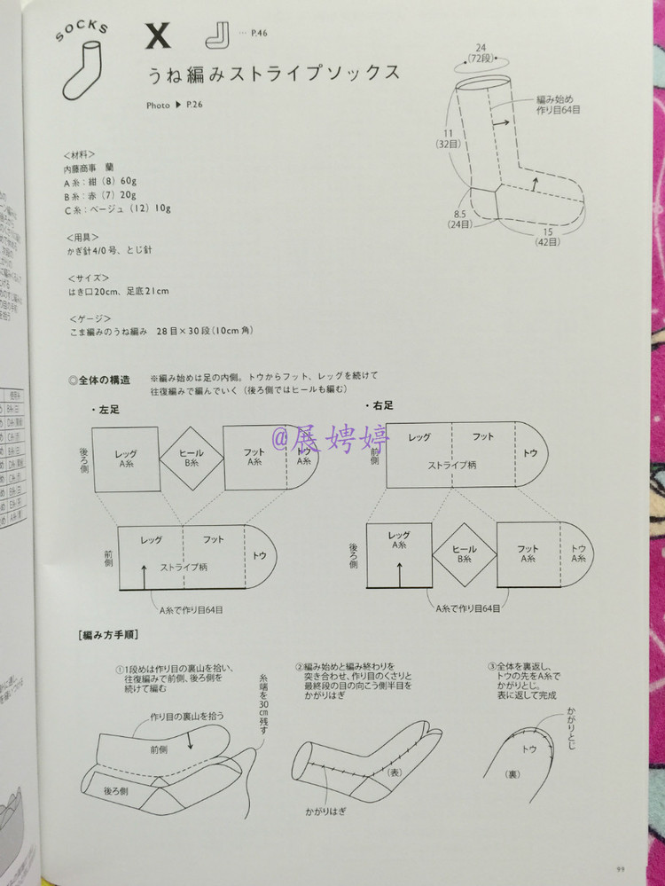 展娉婷新年禮物第五發：《かぎ針だけでこんなに編める! ソックスルームシューズ》 - 展娉婷 - 展娉婷的鉤針世界