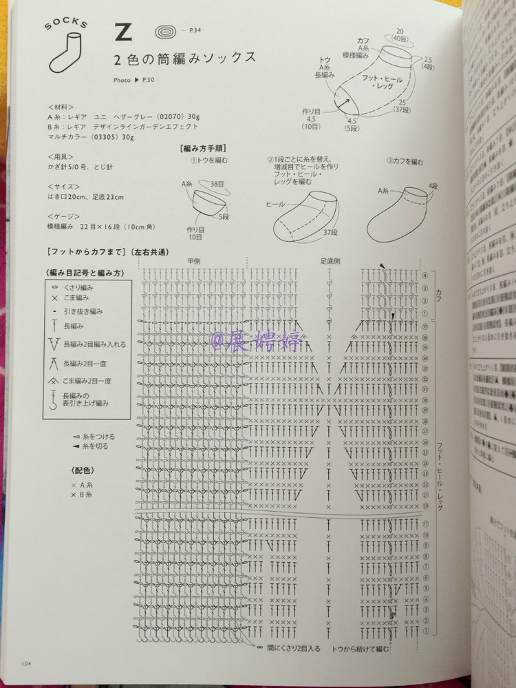 展娉婷新年禮物第五發：《かぎ針だけでこんなに編める! ソックスルームシューズ》 - 展娉婷 - 展娉婷的鉤針世界