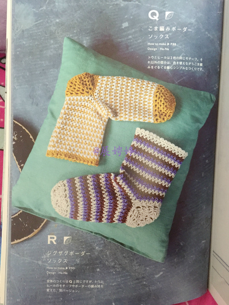 展娉婷新年禮物第五發：《かぎ針だけでこんなに編める! ソックスルームシューズ》 - 展娉婷 - 展娉婷的鉤針世界
