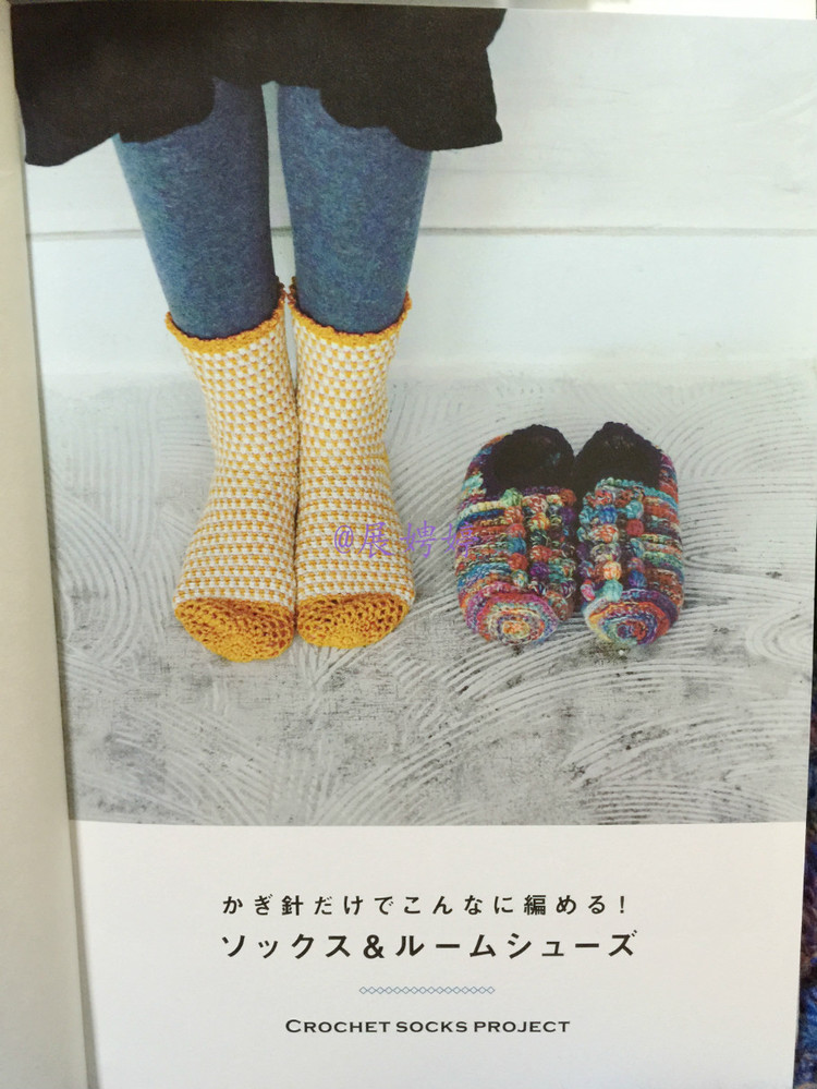 展娉婷新年禮物第五發：《かぎ針だけでこんなに編める! ソックスルームシューズ》 - 展娉婷 - 展娉婷的鉤針世界