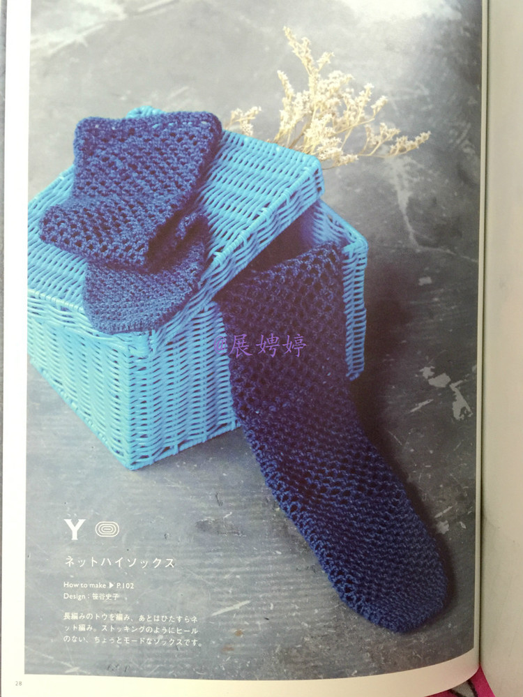 展娉婷新年禮物第五發：《かぎ針だけでこんなに編める! ソックスルームシューズ》 - 展娉婷 - 展娉婷的鉤針世界
