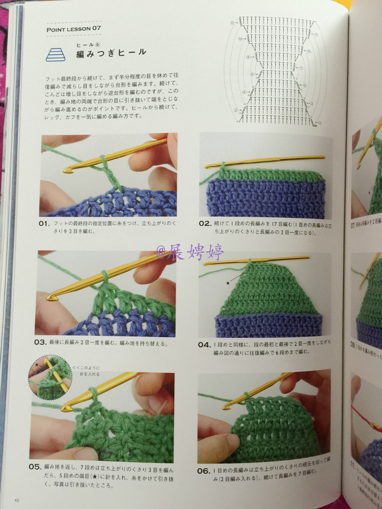 展娉婷新年禮物第五發：《かぎ針だけでこんなに編める! ソックスルームシューズ》 - 展娉婷 - 展娉婷的鉤針世界