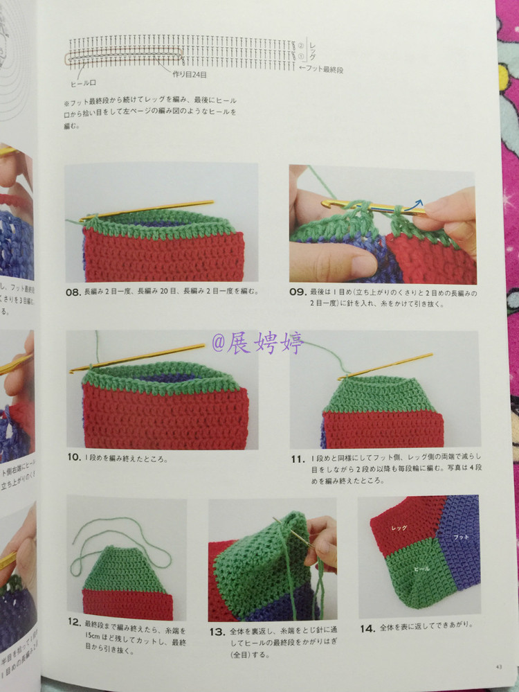 展娉婷新年禮物第五發：《かぎ針だけでこんなに編める! ソックスルームシューズ》 - 展娉婷 - 展娉婷的鉤針世界