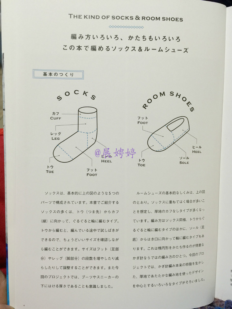 展娉婷新年禮物第五發：《かぎ針だけでこんなに編める! ソックスルームシューズ》 - 展娉婷 - 展娉婷的鉤針世界