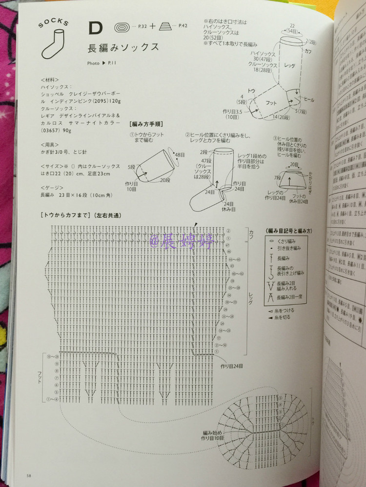 展娉婷新年禮物第五發：《かぎ針だけでこんなに編める! ソックスルームシューズ》 - 展娉婷 - 展娉婷的鉤針世界