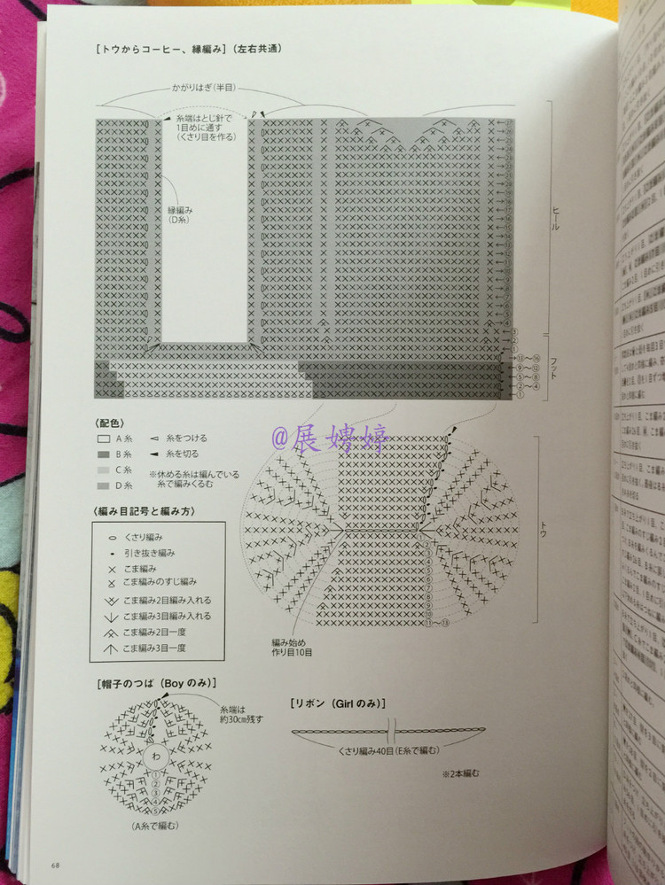 展娉婷新年禮物第五發：《かぎ針だけでこんなに編める! ソックスルームシューズ》 - 展娉婷 - 展娉婷的鉤針世界