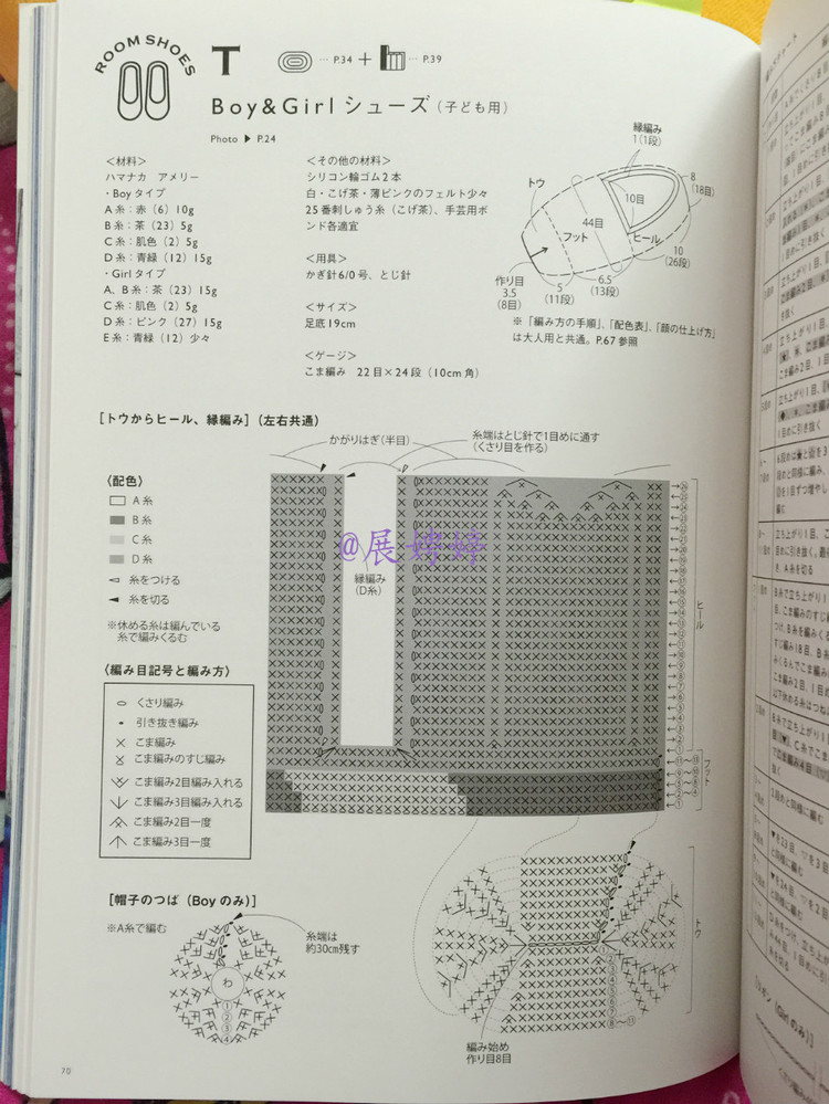 展娉婷新年禮物第五發：《かぎ針だけでこんなに編める! ソックスルームシューズ》 - 展娉婷 - 展娉婷的鉤針世界
