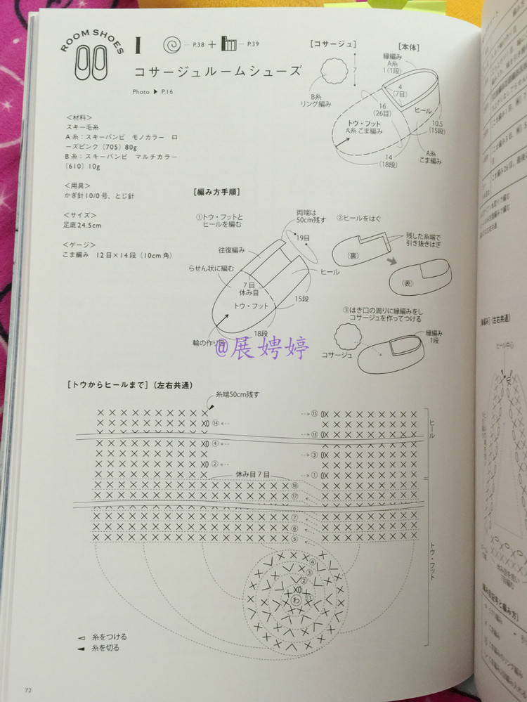 展娉婷新年禮物第五發：《かぎ針だけでこんなに編める! ソックスルームシューズ》 - 展娉婷 - 展娉婷的鉤針世界