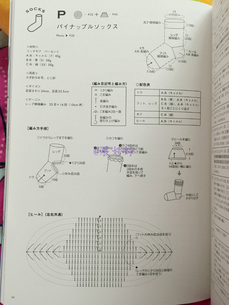 展娉婷新年禮物第五發：《かぎ針だけでこんなに編める! ソックスルームシューズ》 - 展娉婷 - 展娉婷的鉤針世界