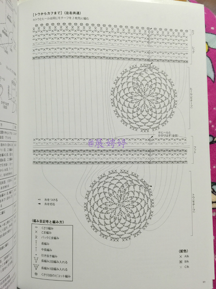 展娉婷新年禮物第五發：《かぎ針だけでこんなに編める! ソックスルームシューズ》 - 展娉婷 - 展娉婷的鉤針世界