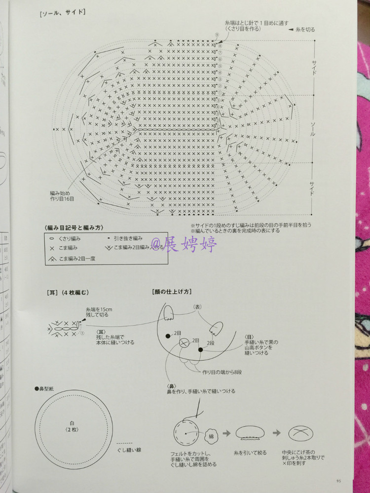 展娉婷新年禮物第五發：《かぎ針だけでこんなに編める! ソックスルームシューズ》 - 展娉婷 - 展娉婷的鉤針世界