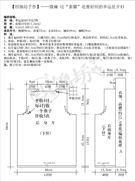 【織錦坊手作】——微瀾    新手無(wú)懼二   比“素馨”還要好織的幸運(yùn)星開衫 - yun815 - yun815的個(gè)人主頁(yè)