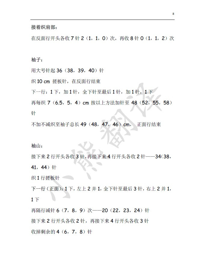 小熊翻譯——菲歐娜 大氣簡潔秋冬大衣 - ferrero1869 - 小熊的天地