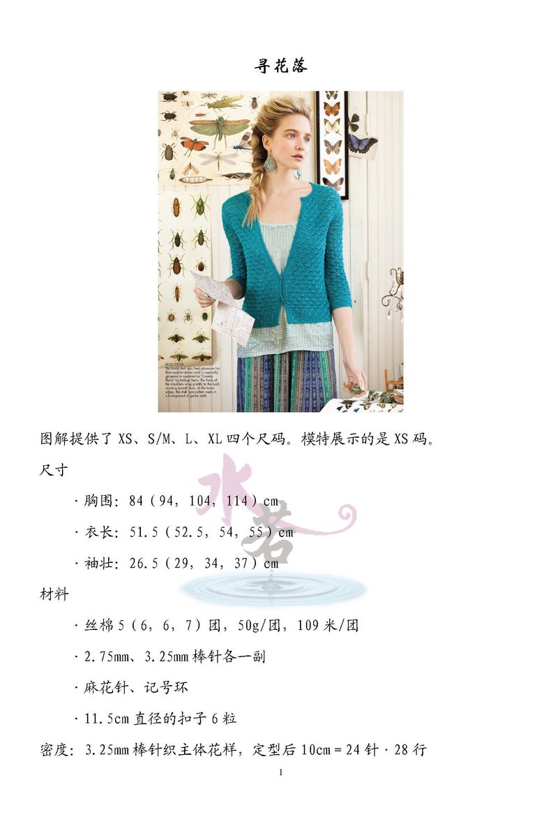 翻譯習作——尋花落（2013VK spring第4款） - 水若 - 滿溪流水香