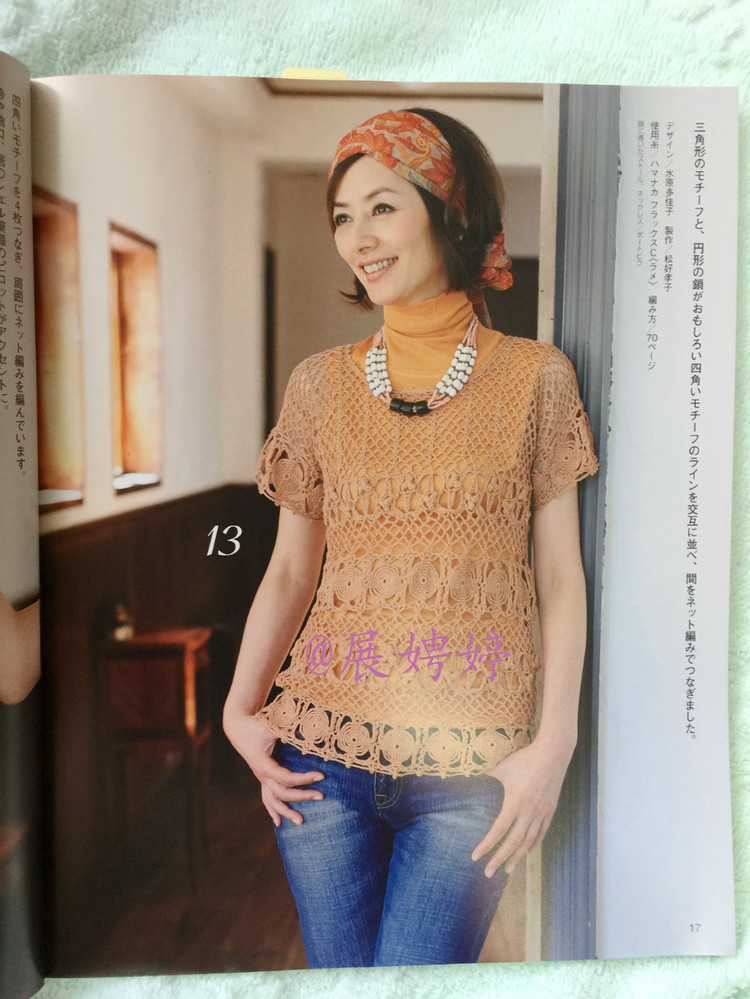 展娉婷高清下載：春夏のかぎ針あみ vol.16 (Lets Knit Series) - 展娉婷 - 展娉婷的鉤針世界