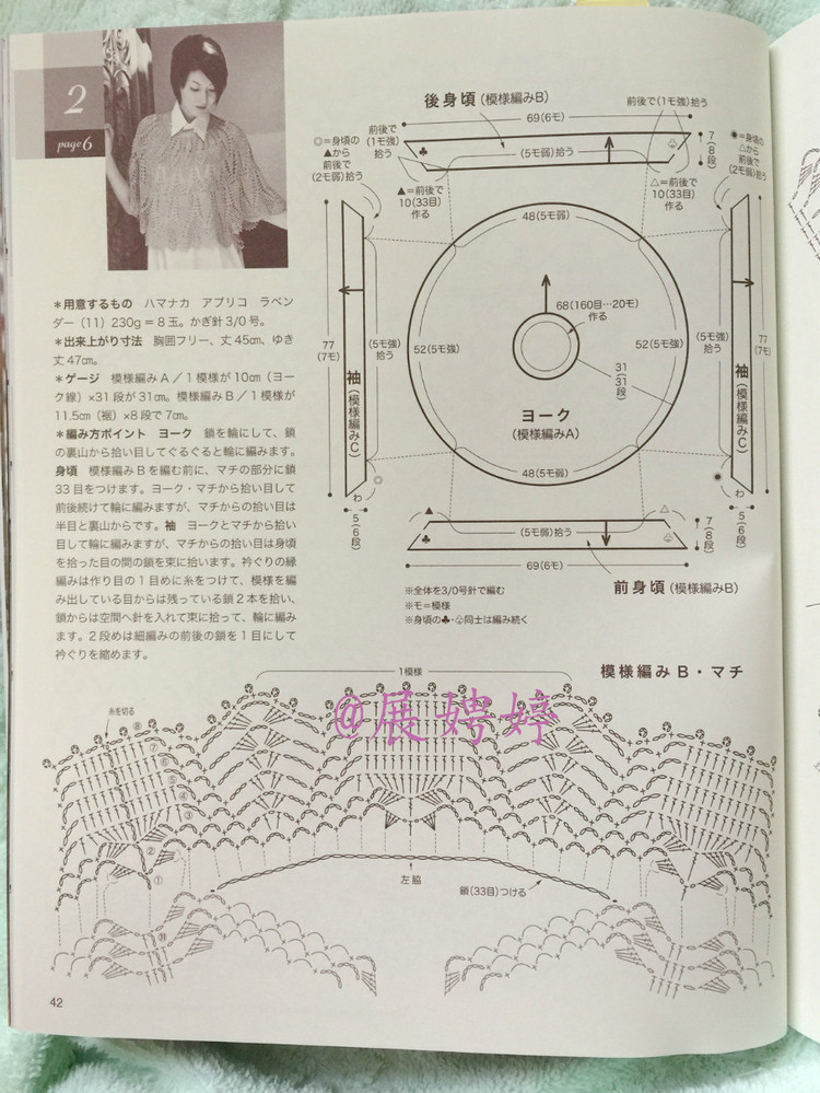 展娉婷高清下載：春夏のかぎ針あみ vol.16 (Lets Knit Series) - 展娉婷 - 展娉婷的鉤針世界