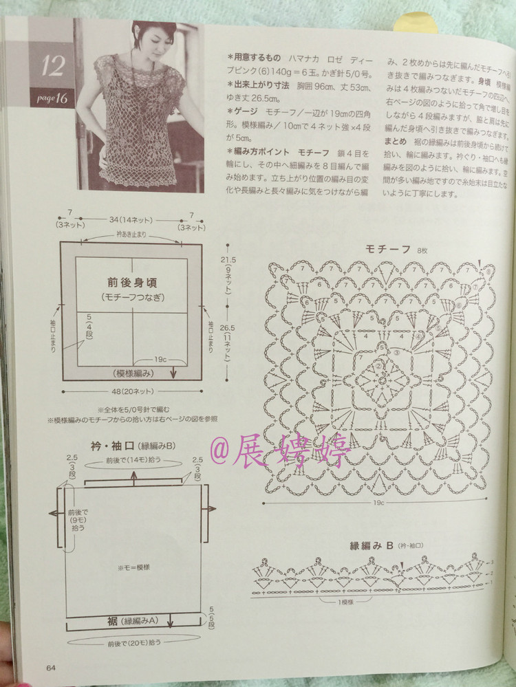展娉婷高清下載：春夏のかぎ針あみ vol.16 (Lets Knit Series) - 展娉婷 - 展娉婷的鉤針世界