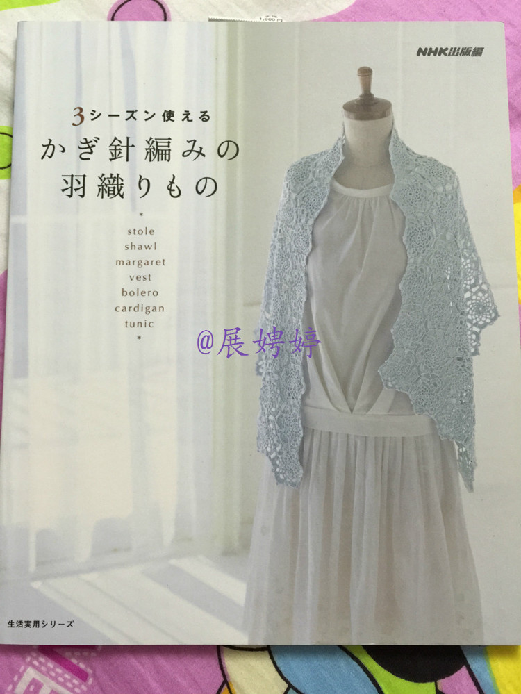 展娉婷高清下載：かぎ針編みの羽織りもの―3シーズン使える (生活実用シリーズ) ムック - 展娉婷 - 展娉婷的鉤針世界
