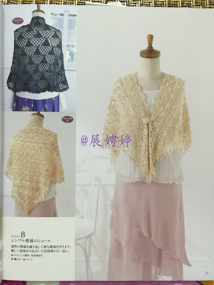 展娉婷高清下載：かぎ針編みの羽織りもの―3シーズン使える (生活実用シリーズ) ムック - 展娉婷 - 展娉婷的鉤針世界