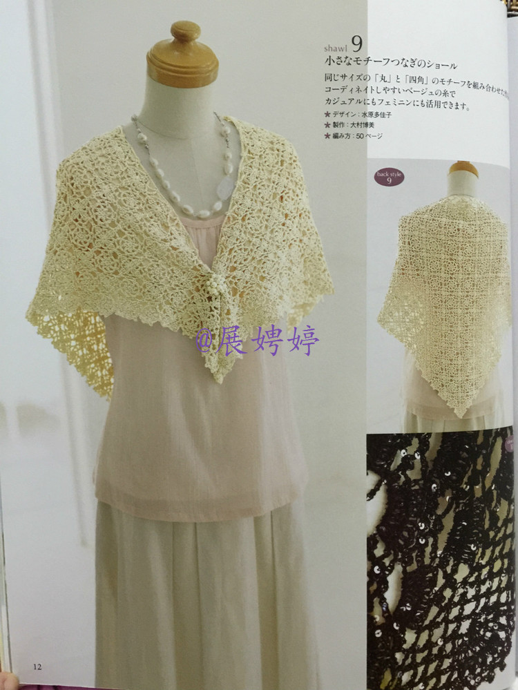 展娉婷高清下載：かぎ針編みの羽織りもの―3シーズン使える (生活実用シリーズ) ムック - 展娉婷 - 展娉婷的鉤針世界