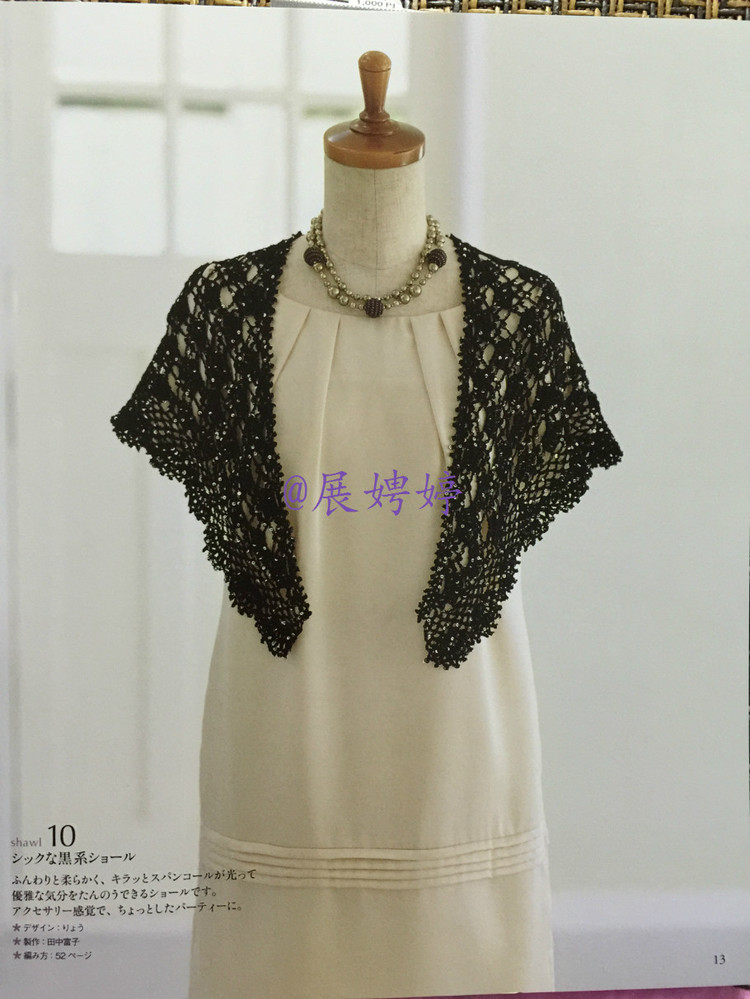 展娉婷高清下載：かぎ針編みの羽織りもの―3シーズン使える (生活実用シリーズ) ムック - 展娉婷 - 展娉婷的鉤針世界