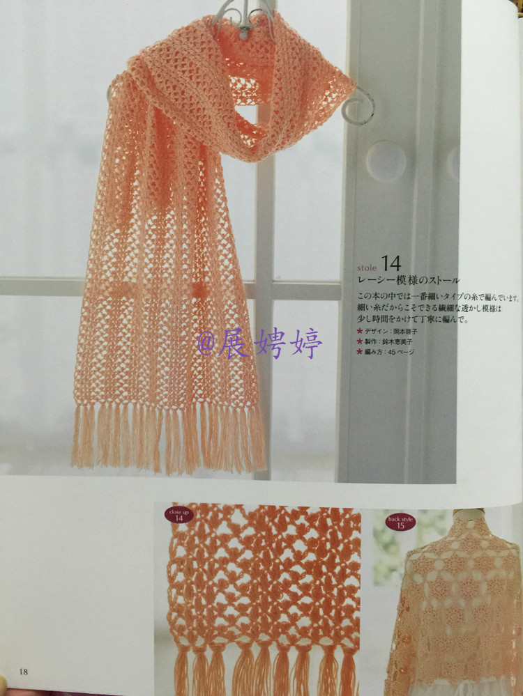 展娉婷高清下載：かぎ針編みの羽織りもの―3シーズン使える (生活実用シリーズ) ムック - 展娉婷 - 展娉婷的鉤針世界