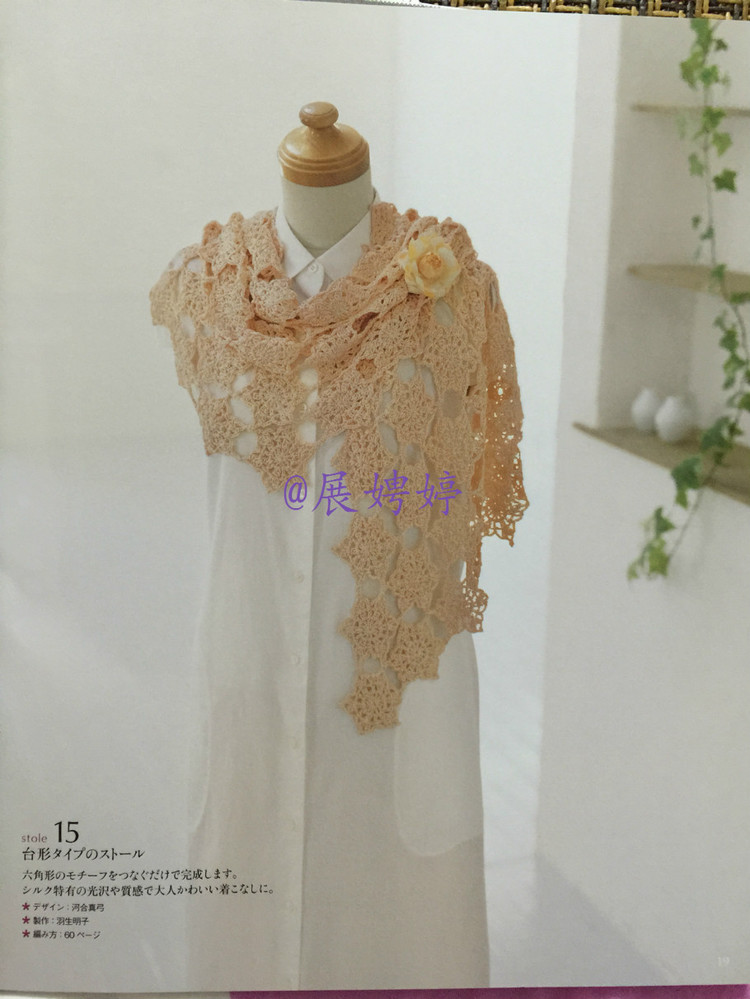 展娉婷高清下載：かぎ針編みの羽織りもの―3シーズン使える (生活実用シリーズ) ムック - 展娉婷 - 展娉婷的鉤針世界