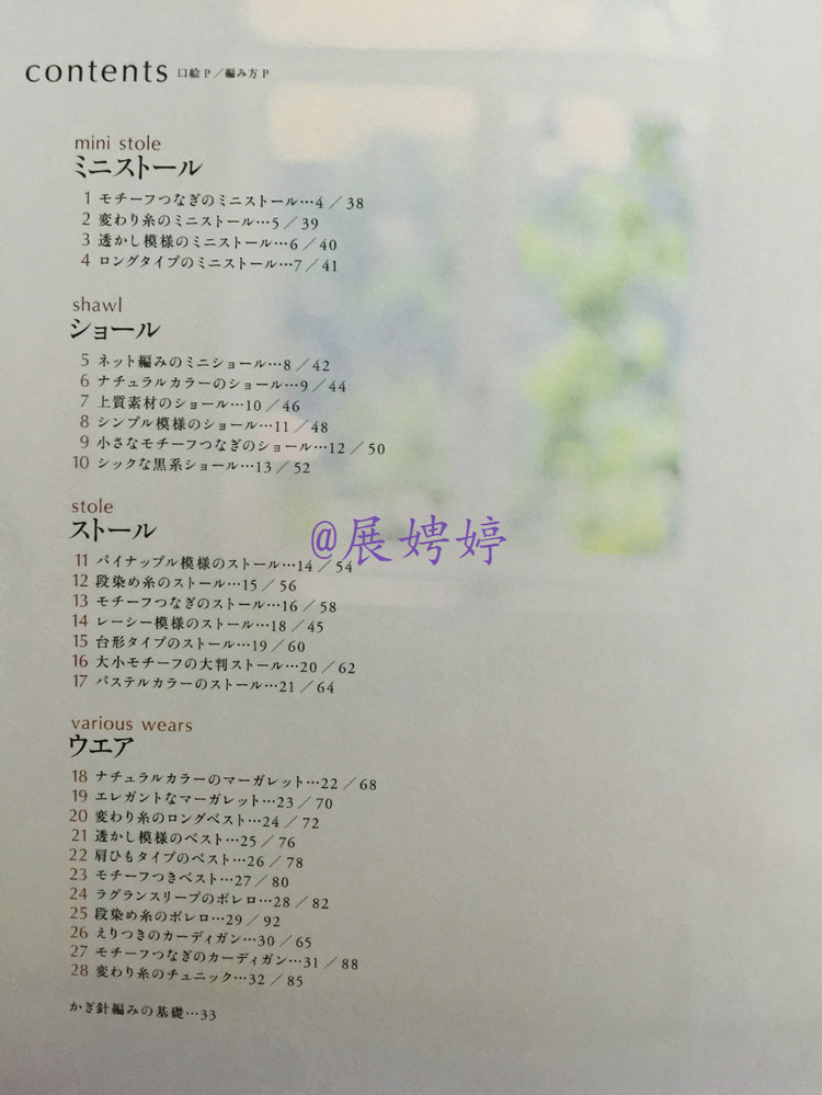 展娉婷高清下載：かぎ針編みの羽織りもの―3シーズン使える (生活実用シリーズ) ムック - 展娉婷 - 展娉婷的鉤針世界