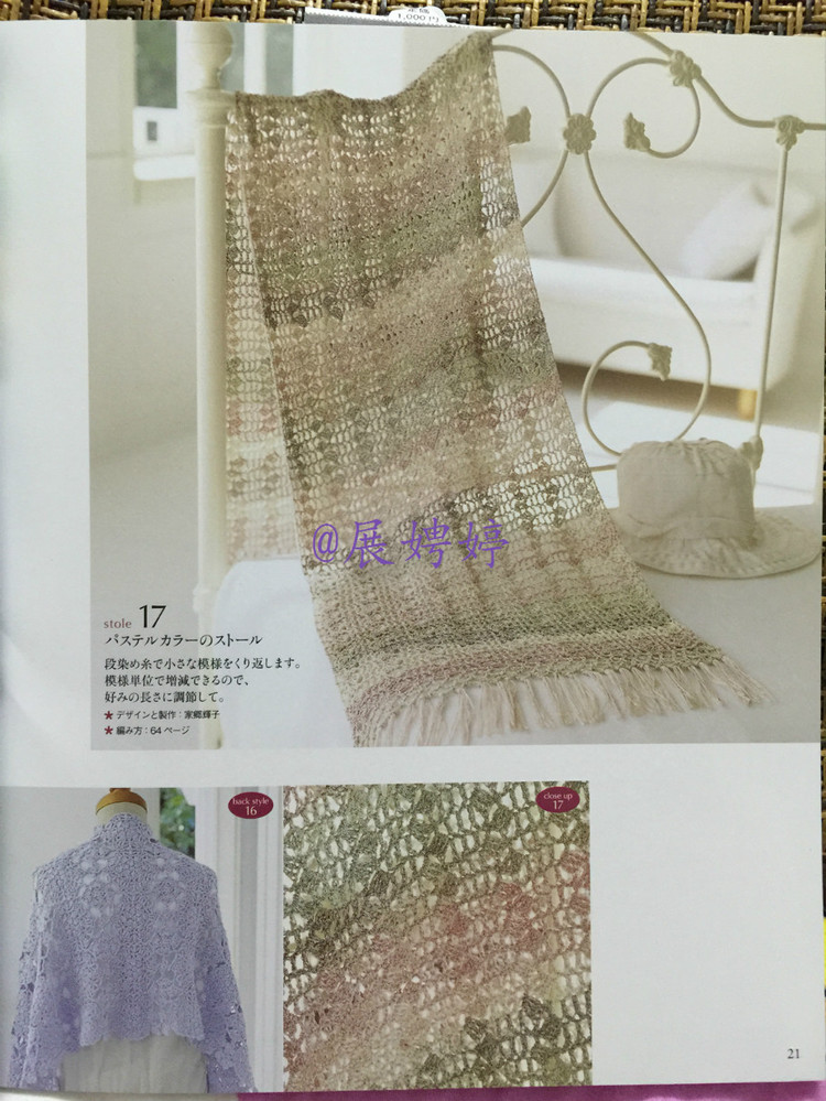展娉婷高清下載：かぎ針編みの羽織りもの―3シーズン使える (生活実用シリーズ) ムック - 展娉婷 - 展娉婷的鉤針世界