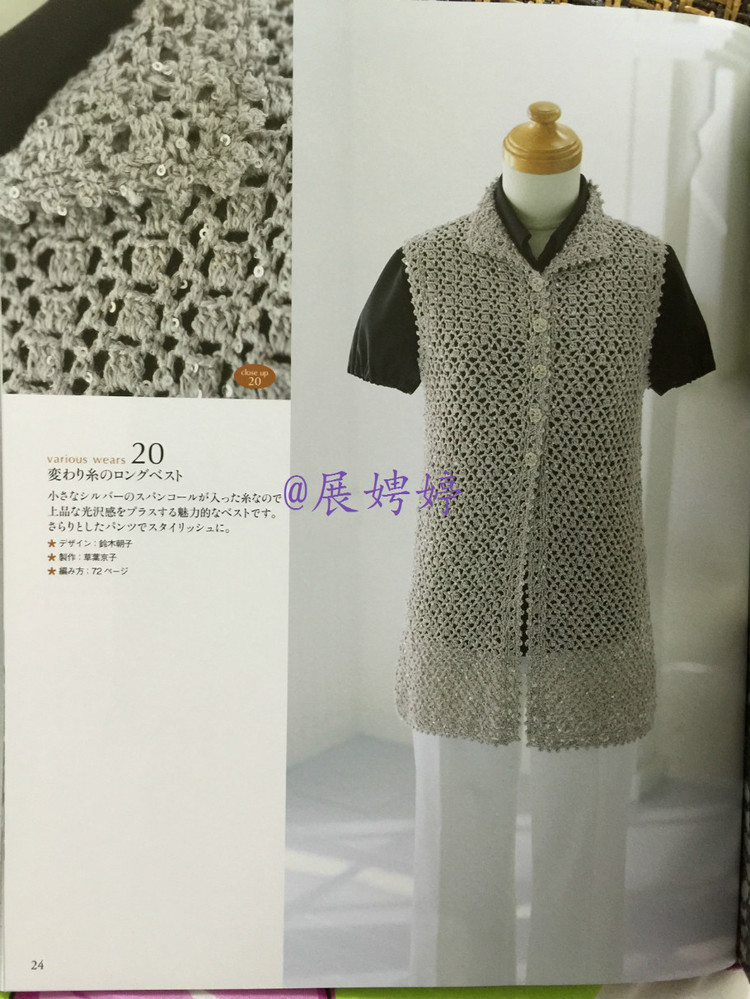 展娉婷高清下載：かぎ針編みの羽織りもの―3シーズン使える (生活実用シリーズ) ムック - 展娉婷 - 展娉婷的鉤針世界
