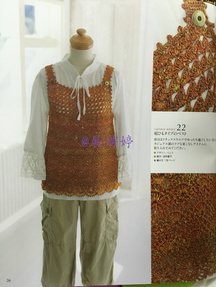 展娉婷高清下載：かぎ針編みの羽織りもの―3シーズン使える (生活実用シリーズ) ムック - 展娉婷 - 展娉婷的鉤針世界