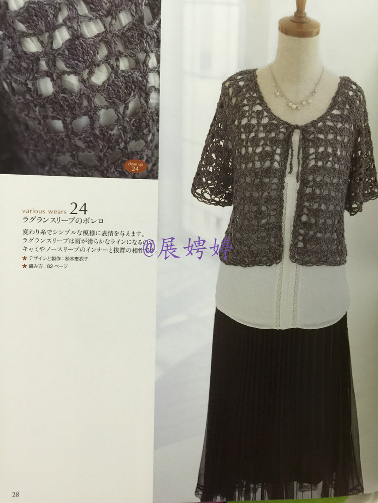 展娉婷高清下載：かぎ針編みの羽織りもの―3シーズン使える (生活実用シリーズ) ムック - 展娉婷 - 展娉婷的鉤針世界