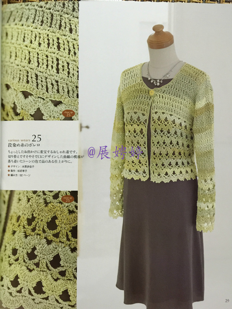 展娉婷高清下載：かぎ針編みの羽織りもの―3シーズン使える (生活実用シリーズ) ムック - 展娉婷 - 展娉婷的鉤針世界