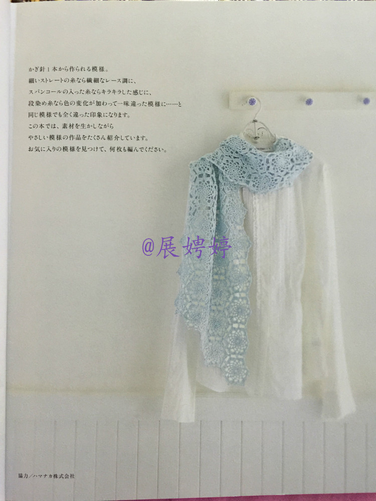 展娉婷高清下載：かぎ針編みの羽織りもの―3シーズン使える (生活実用シリーズ) ムック - 展娉婷 - 展娉婷的鉤針世界