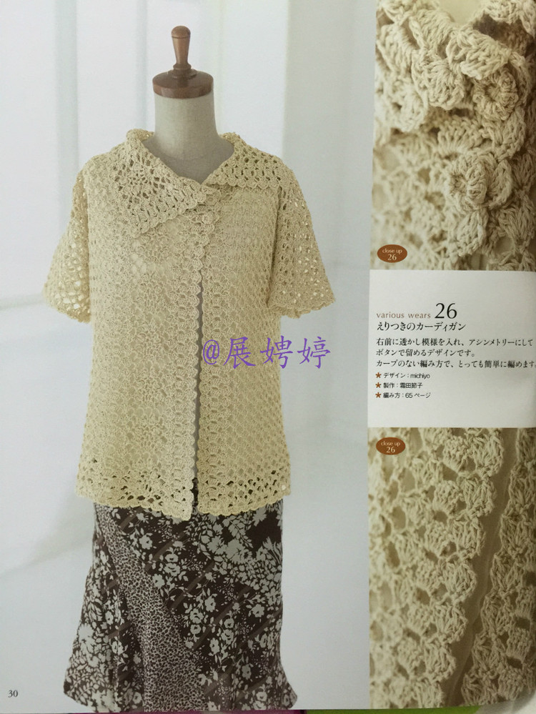 展娉婷高清下載：かぎ針編みの羽織りもの―3シーズン使える (生活実用シリーズ) ムック - 展娉婷 - 展娉婷的鉤針世界