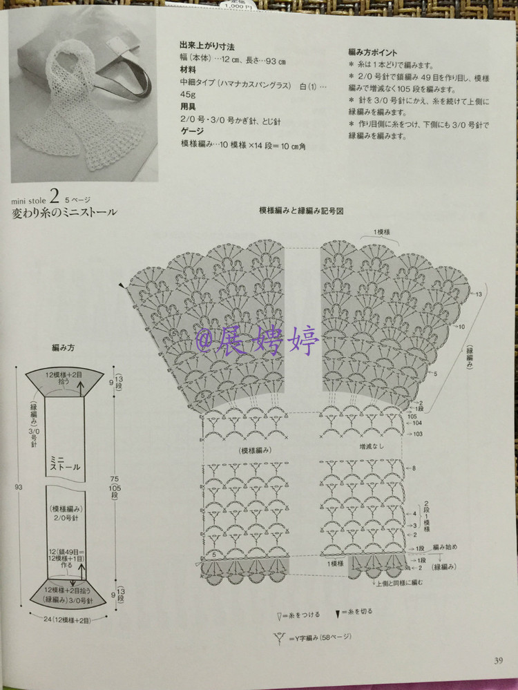 展娉婷高清下載：かぎ針編みの羽織りもの―3シーズン使える (生活実用シリーズ) ムック - 展娉婷 - 展娉婷的鉤針世界