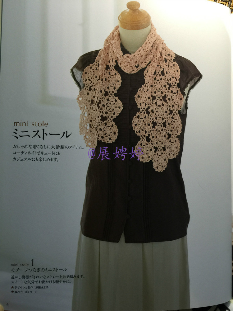 展娉婷高清下載：かぎ針編みの羽織りもの―3シーズン使える (生活実用シリーズ) ムック - 展娉婷 - 展娉婷的鉤針世界
