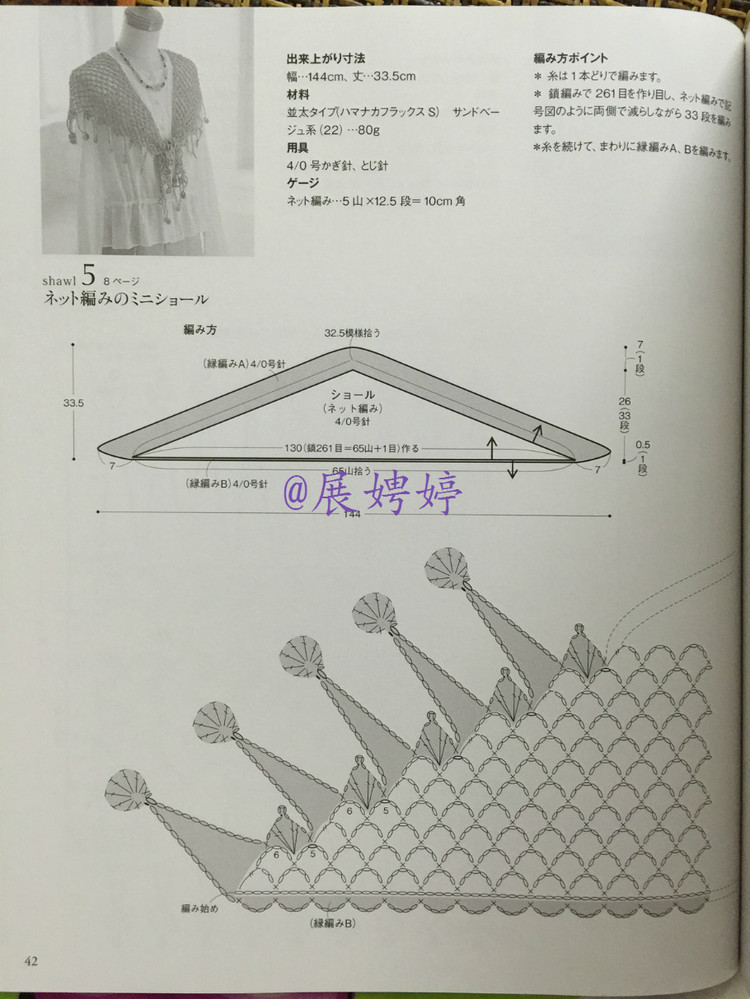 展娉婷高清下載：かぎ針編みの羽織りもの―3シーズン使える (生活実用シリーズ) ムック - 展娉婷 - 展娉婷的鉤針世界