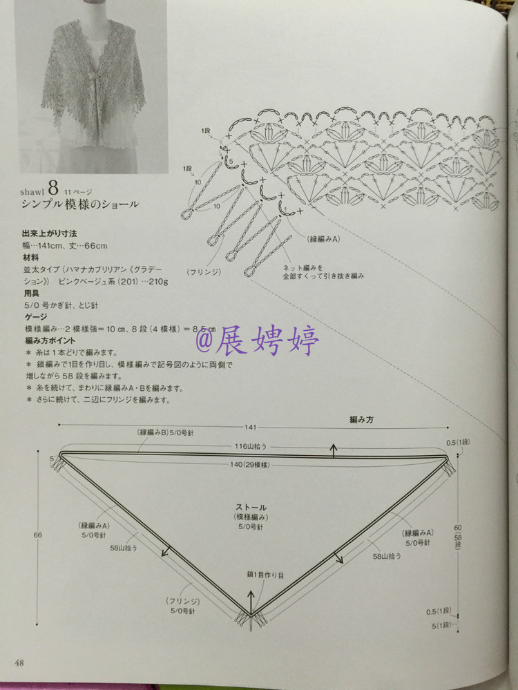 展娉婷高清下載：かぎ針編みの羽織りもの―3シーズン使える (生活実用シリーズ) ムック - 展娉婷 - 展娉婷的鉤針世界