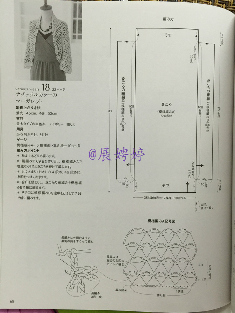 展娉婷高清下載：かぎ針編みの羽織りもの―3シーズン使える (生活実用シリーズ) ムック - 展娉婷 - 展娉婷的鉤針世界