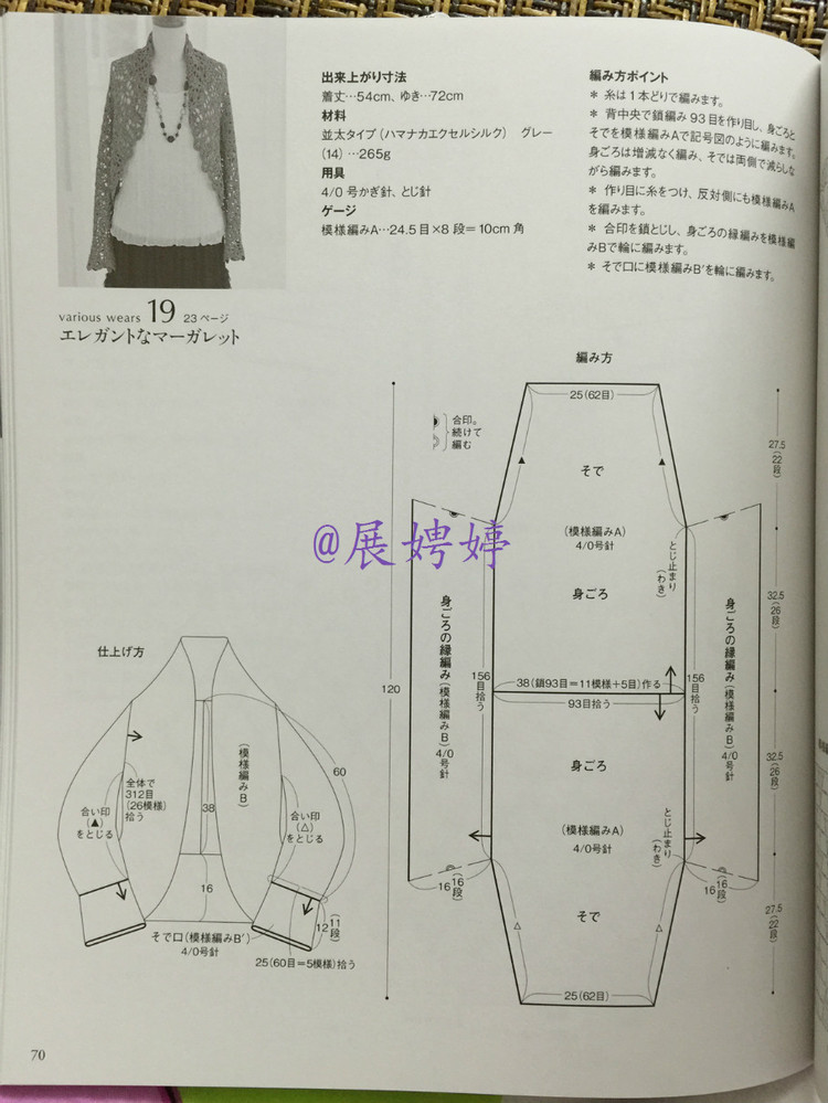 展娉婷高清下載：かぎ針編みの羽織りもの―3シーズン使える (生活実用シリーズ) ムック - 展娉婷 - 展娉婷的鉤針世界