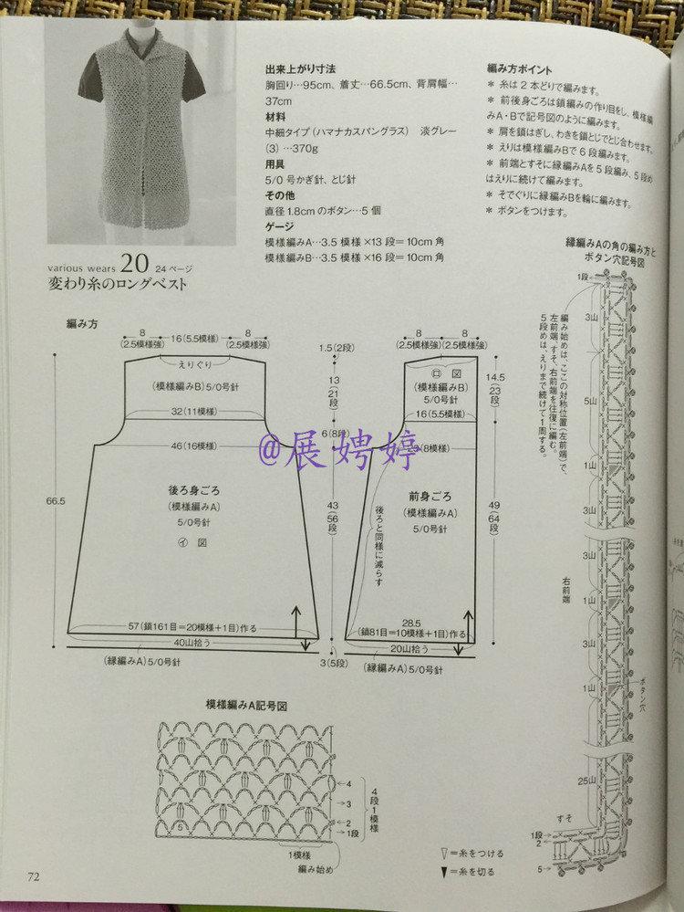 展娉婷高清下載：かぎ針編みの羽織りもの―3シーズン使える (生活実用シリーズ) ムック - 展娉婷 - 展娉婷的鉤針世界