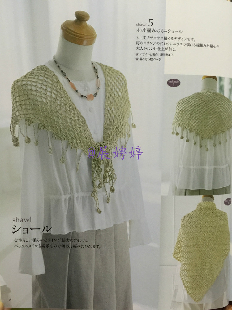 展娉婷高清下載：かぎ針編みの羽織りもの―3シーズン使える (生活実用シリーズ) ムック - 展娉婷 - 展娉婷的鉤針世界