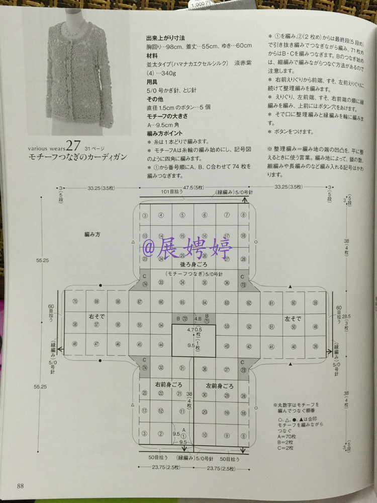 展娉婷高清下載：かぎ針編みの羽織りもの―3シーズン使える (生活実用シリーズ) ムック - 展娉婷 - 展娉婷的鉤針世界