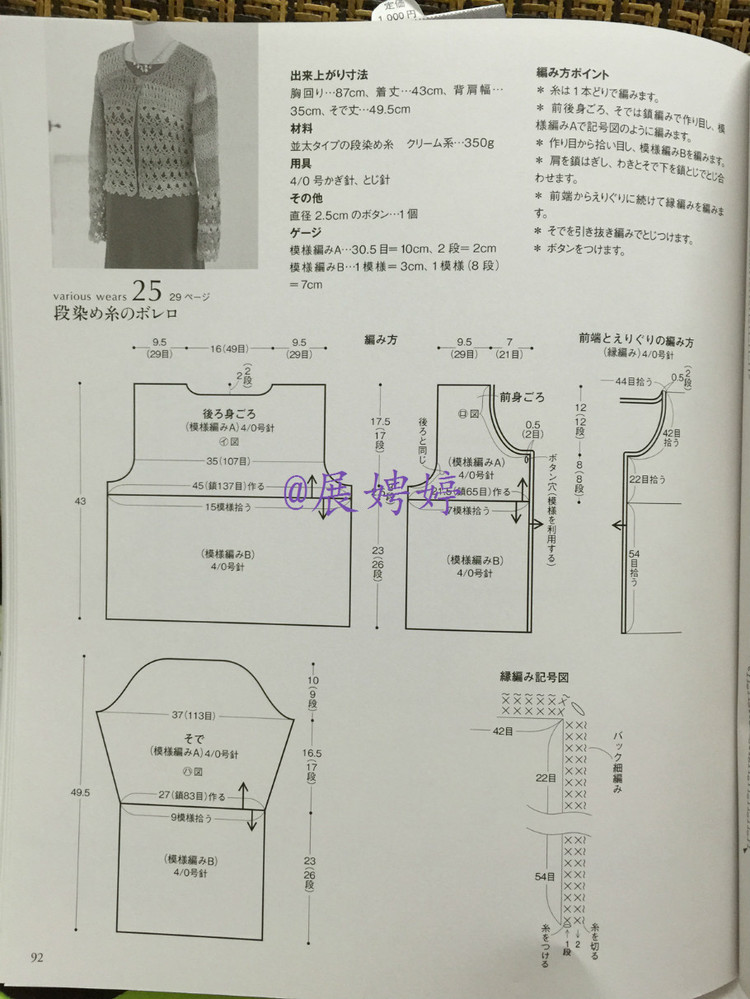 展娉婷高清下載：かぎ針編みの羽織りもの―3シーズン使える (生活実用シリーズ) ムック - 展娉婷 - 展娉婷的鉤針世界